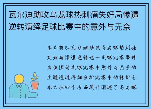 瓦尔迪助攻乌龙球热刺痛失好局惨遭逆转演绎足球比赛中的意外与无奈 瓦尔迪助攻乌龙球热刺痛失好局惨遭逆转演绎足球比赛中的意外与无奈