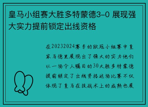皇马小组赛大胜多特蒙德3-0 展现强大实力提前锁定出线资格 皇马小组赛大胜多特蒙德3-0 展现强大实力提前锁定出线资格
