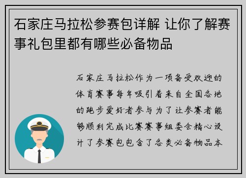 石家庄马拉松参赛包详解 让你了解赛事礼包里都有哪些必备物品